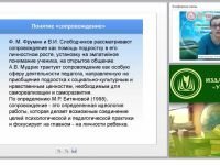 Программа индивидуального сопровождения ребёнка с нарушениями опорно-двигательного аппарата как часть адаптированной образовательной программы