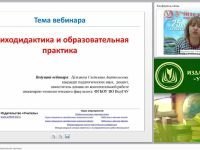 Психодидактика и образовательная практика