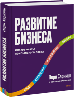 Развитие бизнеса