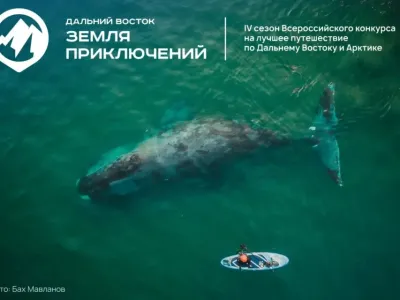Более 200 путешественников подали заявки на конкурс фильмов о Дальнем Востоке и Арктике 