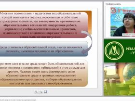Построение образовательной среды на основе принципа индивидуализации