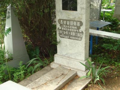 Могила М.И. Донцова (1914 - 1985), Героя Советского Союза
