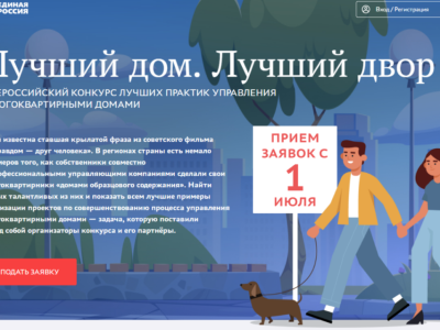 Якутян приглашают принять участие во всероссийском конкурсе «Лучший дом. Лучший двор»