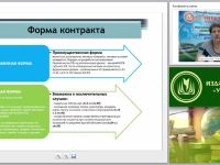 Международный вебинар "Порядок проведения экспертизы результатов исполнения государственных и муниципальных контрактов"