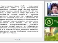 Первая медицинская помощь при черепно-мозговой травме