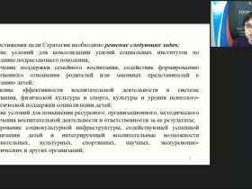 Международный вебинар "Современные подходы к организации внеурочной деятельности школьников в контексте Стратегии развития воспитания в РФ до 2025 года"