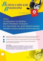 Международный вебинар "Методические аспекты преподавания географии в современных условиях"