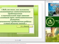 Вебинар «Развитие элементарных математических представлений у детей дошкольного возраста в игровой деятельности»