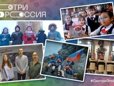 Стартовал прием заявок на всероссийский конкурс видеооткрыток «Смотри, это Россия!»