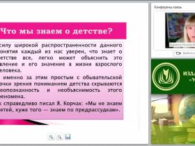 Реализация ФГОС ДО – выполнение обязательств государства перед ребенком