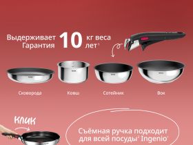 Набор посуды Tefal из нержавеющей стали Ingenio Cook Eat Tefal 4 предмета L881S404