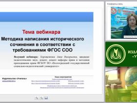 Методика написания исторического сочинения в соответствии с требованиями ФГОС СОО