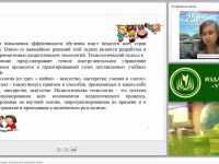 ФГОС: Использование игровых технологий в начальной школе