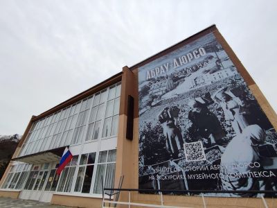 Центр творчества и ремесел с. Абрау-Дюрсо