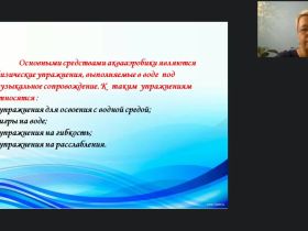 Международный вебинар "Реализация здоровьесберегающих технологий в обучении плаванию детей дошкольного возраста"