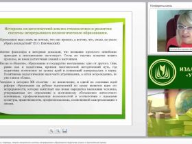 Современные концепции, подходы, теории построения системы непрерывного образования педагогов: анализ и критическая оценка