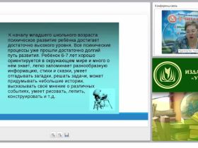 Психолого-педагогические основы воспитания детей младшего школьного возраста