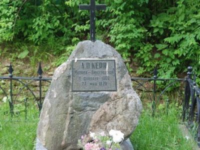 Могила А.П. Керн