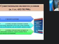 Международный вебинар "Договорные отношения: понятие, заключение, исполнение и расторжение"