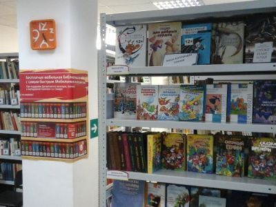 Детская библиотека № 16 г. Самары