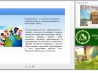 Психолого-педагогическая работа по социализации и нравственному воспитанию дошкольников в соответствии с ФГОС ДО
