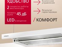 Телескопическая вытяжка Hansa OTP6251WH