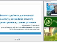 Личность ребенка дошкольного возраста: специфика детского мировоззрения и условия развития