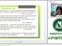 Классный час по ФГОС: содержание, структура, критерии