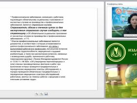Порядок оформления и учета несчастных случаев и профессиональных заболеваний