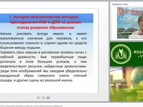 Методики преподавания ИЗО и декоративно-прикладного искусства в системе дополнительного образования