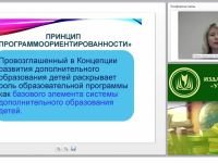 Проектирование дополнительных общеразвивающих программ в условиях ФГОС ООО