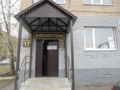 Библиотека-филиал № 8 г. Оренбурга