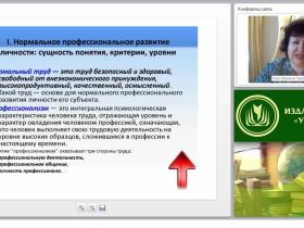Профессиональные деформации личности и психотехнологии их преодоления