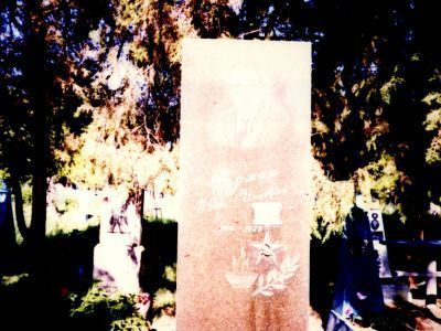 Могила И.И. Гармаша, Героя Социалистического труда