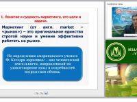 Современные маркетинговые технологии и их роль в повышении эффективности деятельности хозяйствующих субъектов
