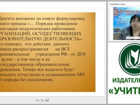 Процедура аттестации педагогических работников: новый подход