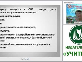 Внедрение ФГОС в специальной коррекционной школе: проблемы, поиски, решения