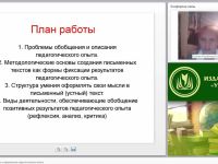 Приемы отбора, анализа и оформления педагогического опыта