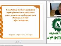 Создание региональной программы в качестве компонента содержания дошкольного образования