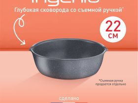 Мультисковорода Tefal Ingenio Natural Force 22 см L3968302