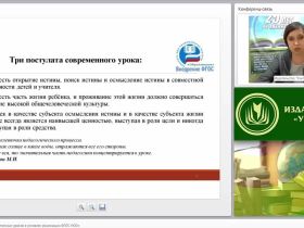 Проектирование современных уроков в условиях реализации ФГОС НОО