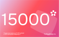 Электронный подарочный сертификат на 15000 руб.