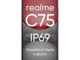 Смартфон realme C75 8/128 ГБ Красный