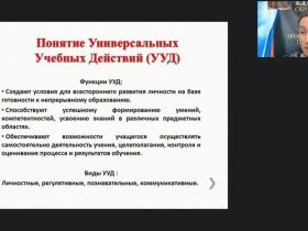 Международный вебинар «Образовательная робототехника: формирование универсальных учебных действий у младших школьников»