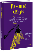 Важные связи