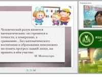 Содержание психолого-педагогической работы по формированию элементарных математических представлений у детей (ФГОС ДО)