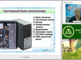 Современные информационные технологии в секретарском деле: технические устройства и программное обеспечение