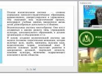 Общие закономерности и принципы воспитания на современном этапе