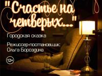 Молодежный экспериментальный театр-студия «Сонет»