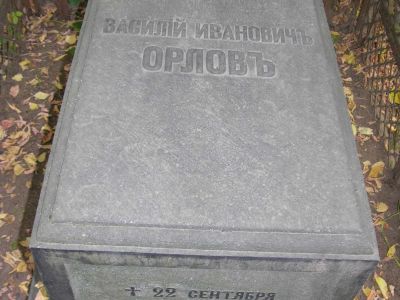 Могила Орлова Василия Ивановича (1848-1885)